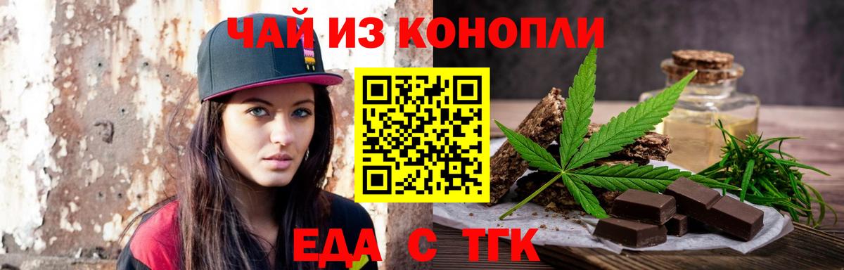 Еда ТГК конопля  Вход с VPN  Гай 