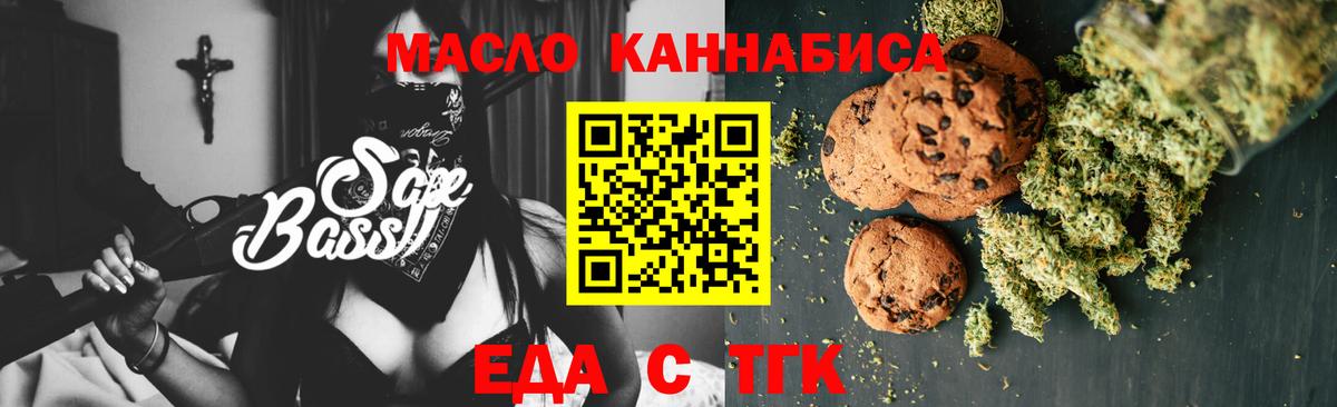 Еда ТГК марихуана Гай