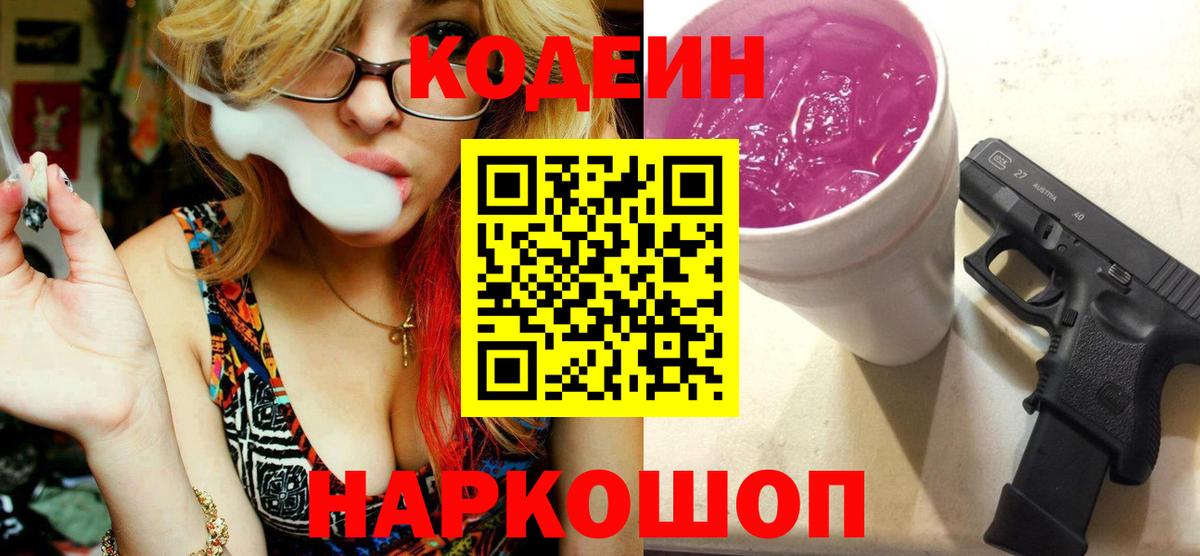 Кодеиновый сироп Lean напиток Lean (лин) Гай
