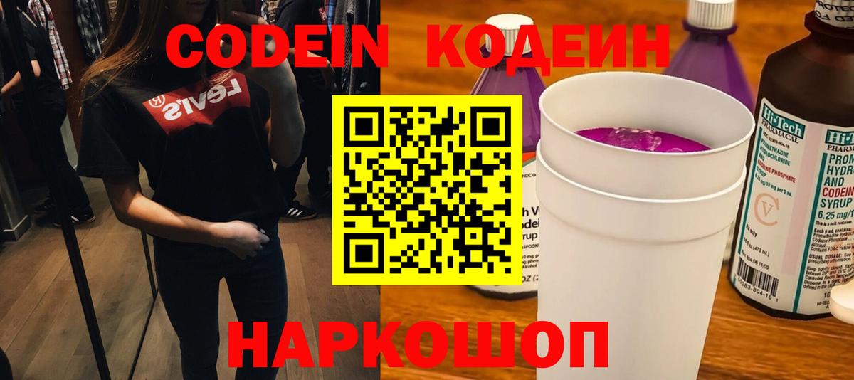 Гай  Codein напиток Lean (лин)  Вход с VPN 