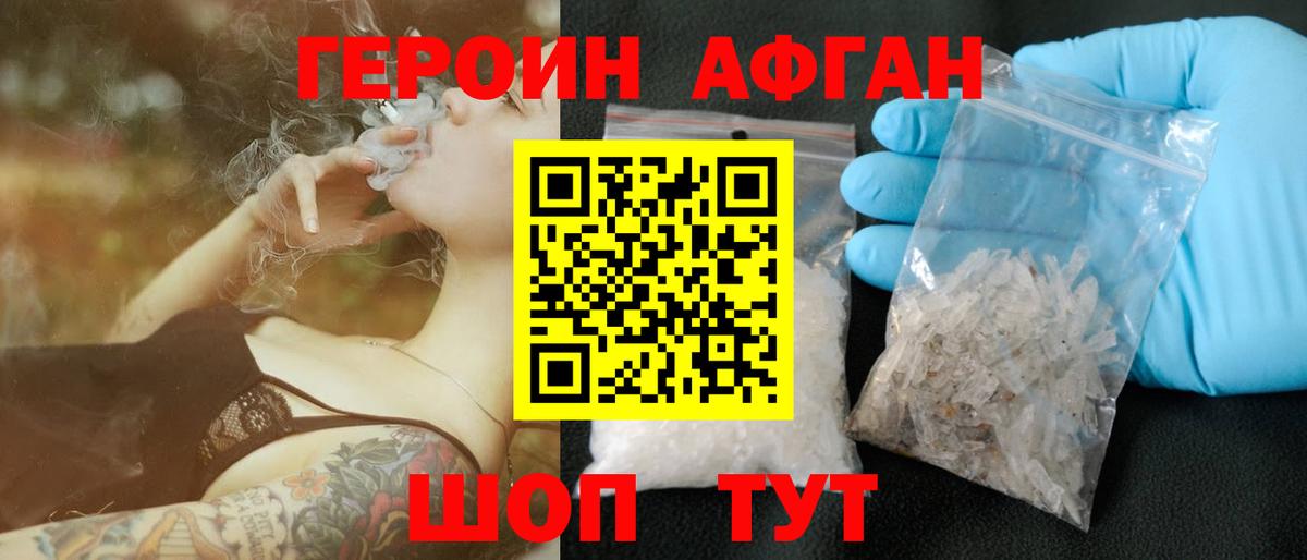 Героин Афган Гай