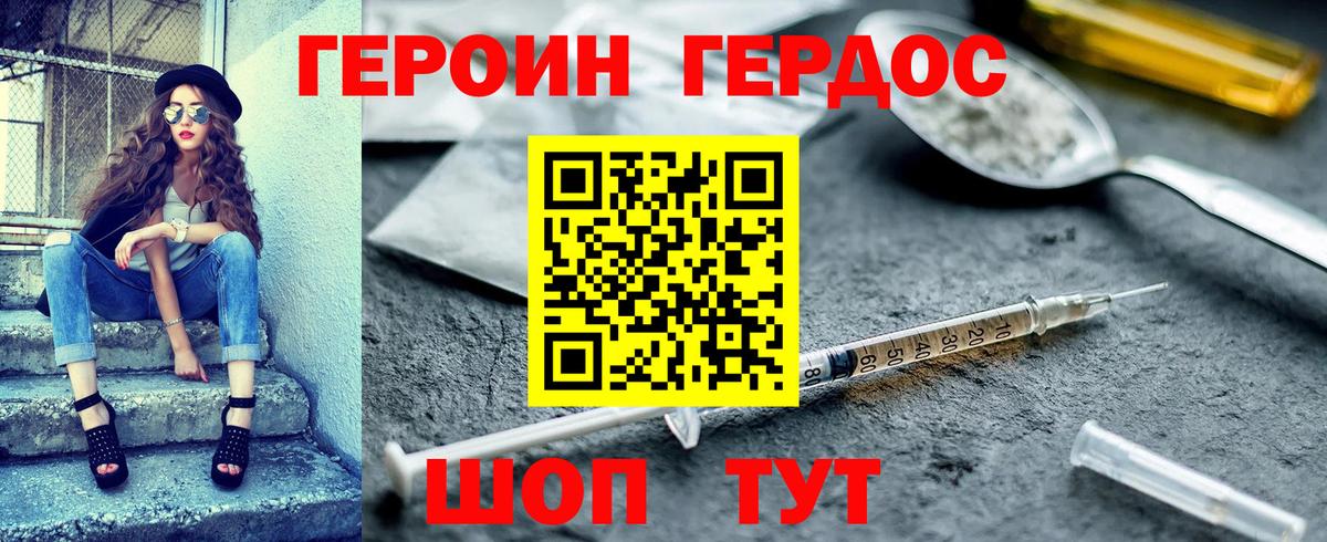 ГЕРОИН Афган  Вход с VPN  Героин  Гай 